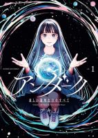 Undark - Atarashii Toumei na Chikara no Subete - Manga, Sci-fi, Slice of Life, School Life, Supernatural, Seinen